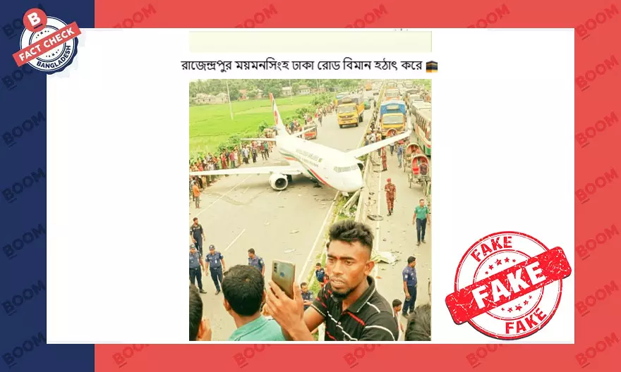উড়োজাহাজ দুর্ঘটনার এই ছবিটি বাস্তব নয় উড়োজাহাজ দুর্ঘটনার এই ছবিটি বাস্তব নয়