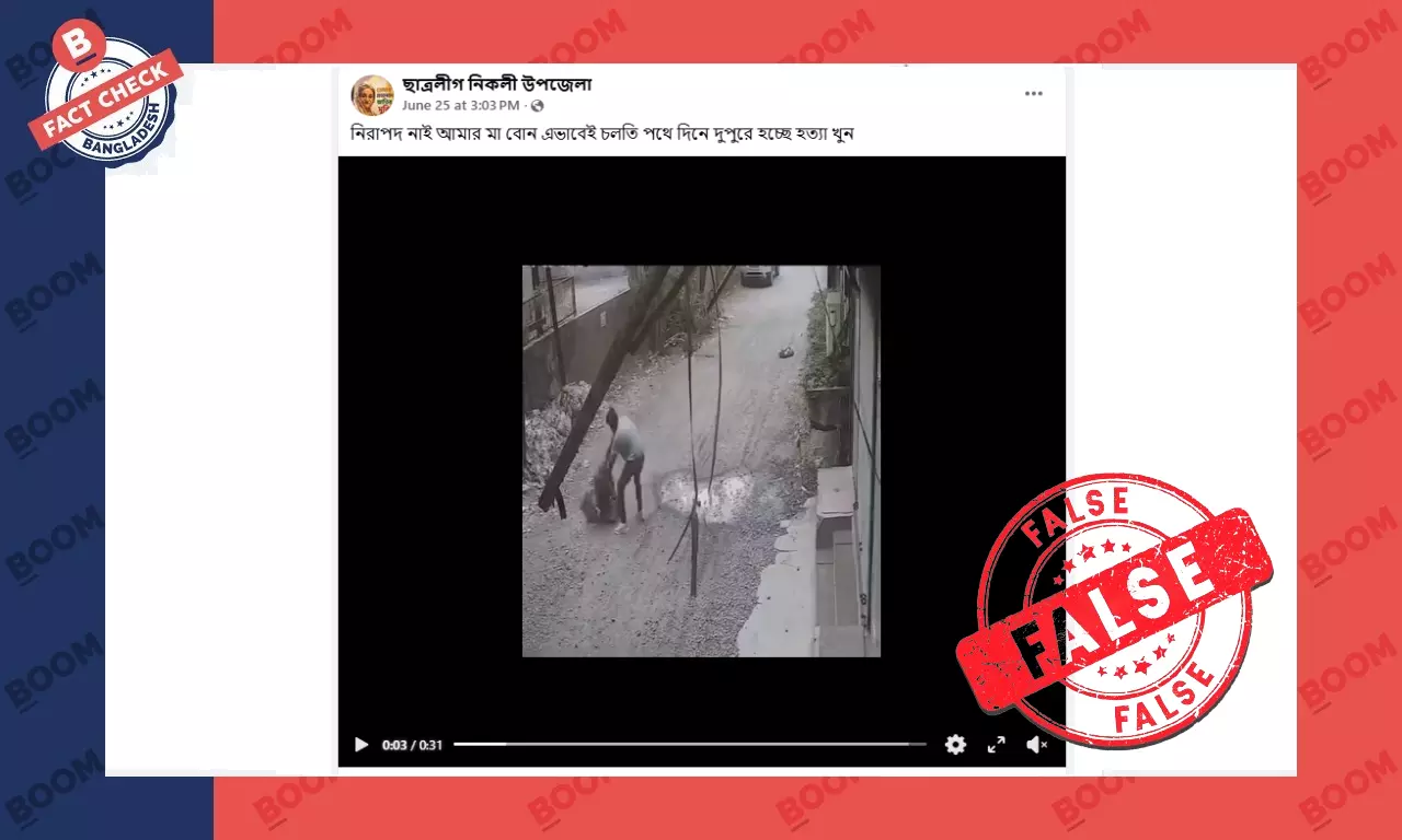 ভারতের ভিডিও দিয়ে বাংলাদেশে প্রকাশ্যে নারীকে কুপিয়ে হত্যা বলে প্রচার ভারতের ভিডিও দিয়ে বাংলাদেশে প্রকাশ্যে নারীকে কুপিয়ে হত্যা বলে প্রচার