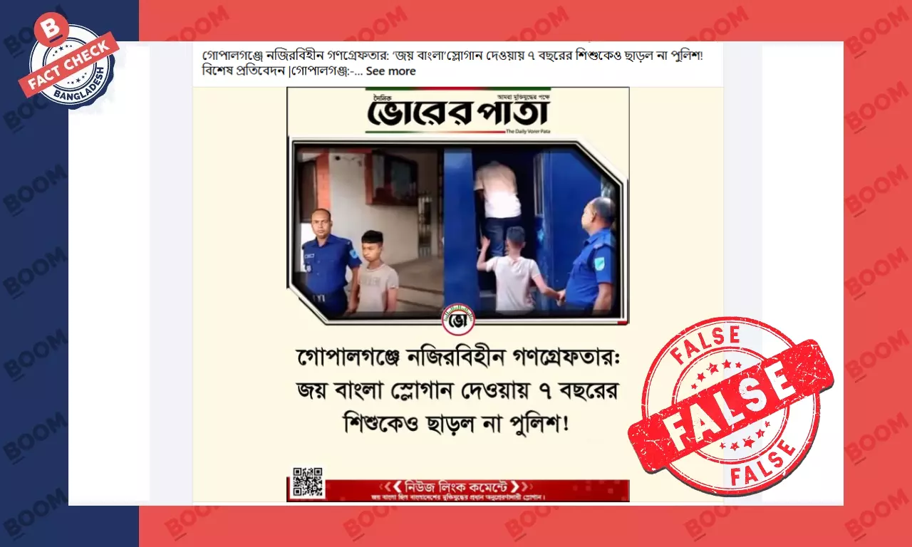 চুরির দায়ে আটককৃত শিশুকে ‘জয় বাংলা’ স্লোগান দেওয়ায় আটক বলে প্রচার চুরির দায়ে আটককৃত শিশুকে ‘জয় বাংলা’ স্লোগান দেওয়ায় আটক বলে প্রচার