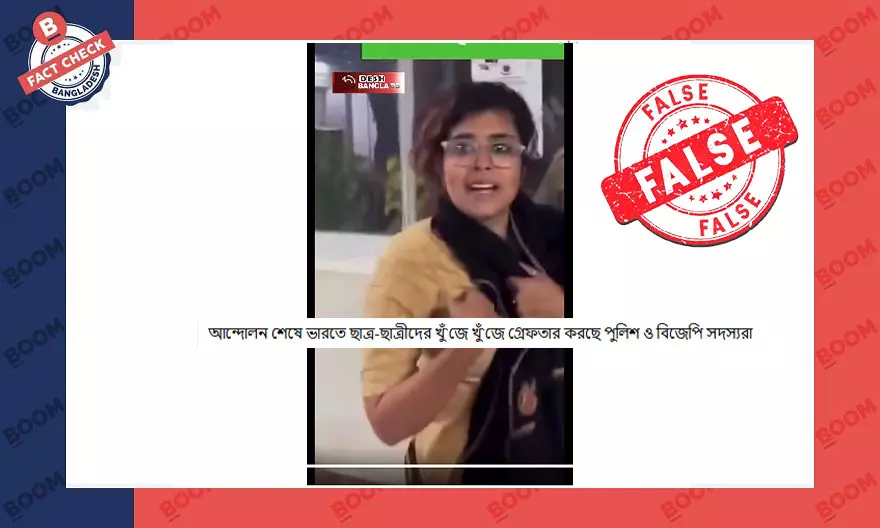 ভারতে আন্দোলনে অংশ নেওয়া শিক্ষার্থীদের আটকের বলে ভিন্ন ভিডিও প্রচার ভারতে আন্দোলনে অংশ নেওয়া শিক্ষার্থীদের আটকের বলে ভিন্ন ভিডিও প্রচার