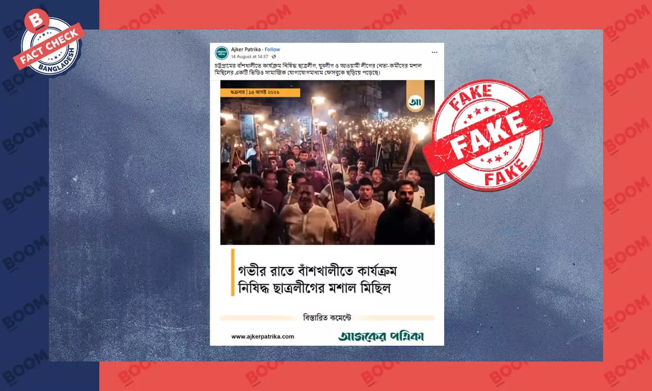 গণমাধ্যমে ছাত্রলীগের মিছিলের এআই সম্পাদিত ছবি গণমাধ্যমে ছাত্রলীগের মিছিলের এআই সম্পাদিত ছবি