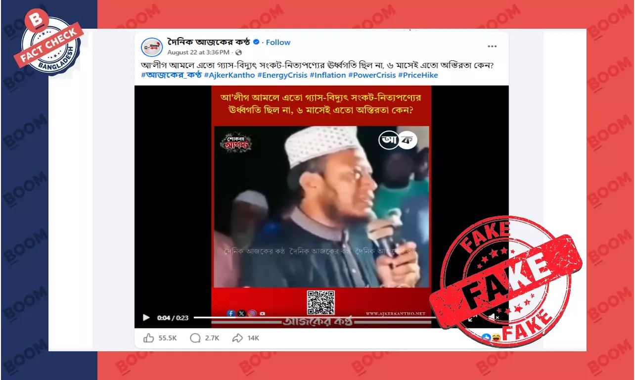 বিদ্যুৎ-গ্যাস নিয়ে সংসদ সদস্য আমির হামজার বক্তব্য সম্পাদনা করে প্রচার বিদ্যুৎ-গ্যাস নিয়ে সংসদ সদস্য আমির হামজার বক্তব্য সম্পাদনা করে প্রচার