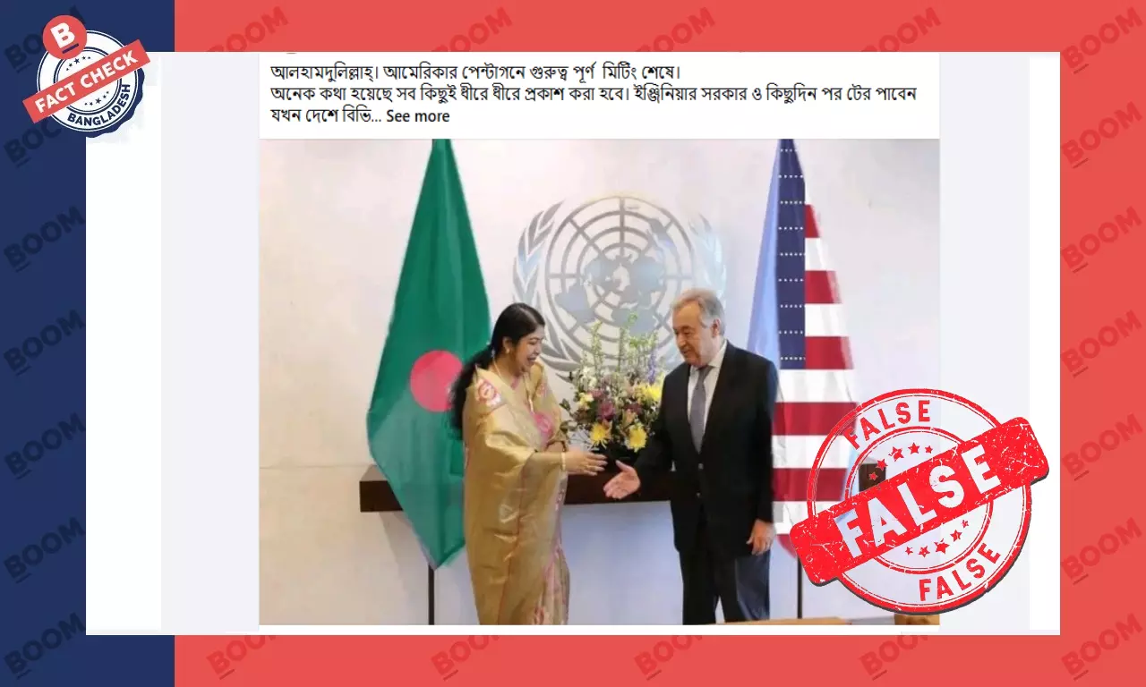 শিরিন শারমিন চৌধুরীর পেন্টাগনে বৈঠক দাবিতে পুরোনো ছবি এডিট করে প্রচার শিরিন শারমিন চৌধুরীর পেন্টাগনে বৈঠক দাবিতে পুরোনো ছবি এডিট করে প্রচার