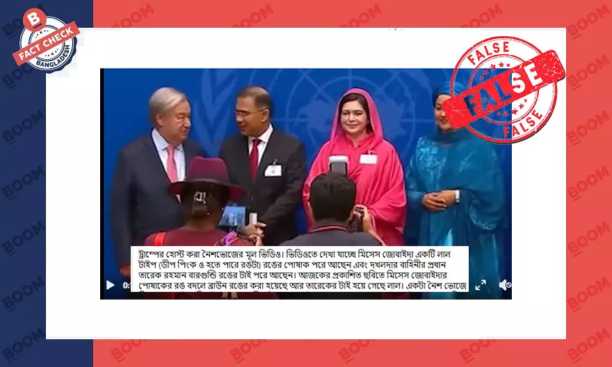 তারেক রহমান এবং তার সহধর্মিণীর ভিডিও দিয়ে বিভ্রান্তিকর তথ্য প্রচার তারেক রহমান এবং তার সহধর্মিণীর ভিডিও দিয়ে বিভ্রান্তিকর তথ্য প্রচার