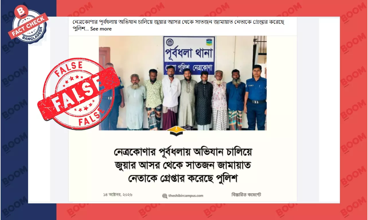 জুয়ার আসর থেকে আটককৃতদের জামায়াত কর্মী দাবিতে প্রচার