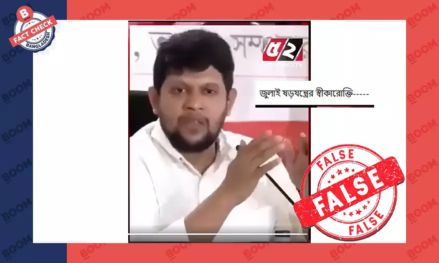 অন্তর্বর্তীকালীন সরকারের উপদেষ্টা মাহফুজ আলমের খণ্ডিত বক্তব্য প্রচার